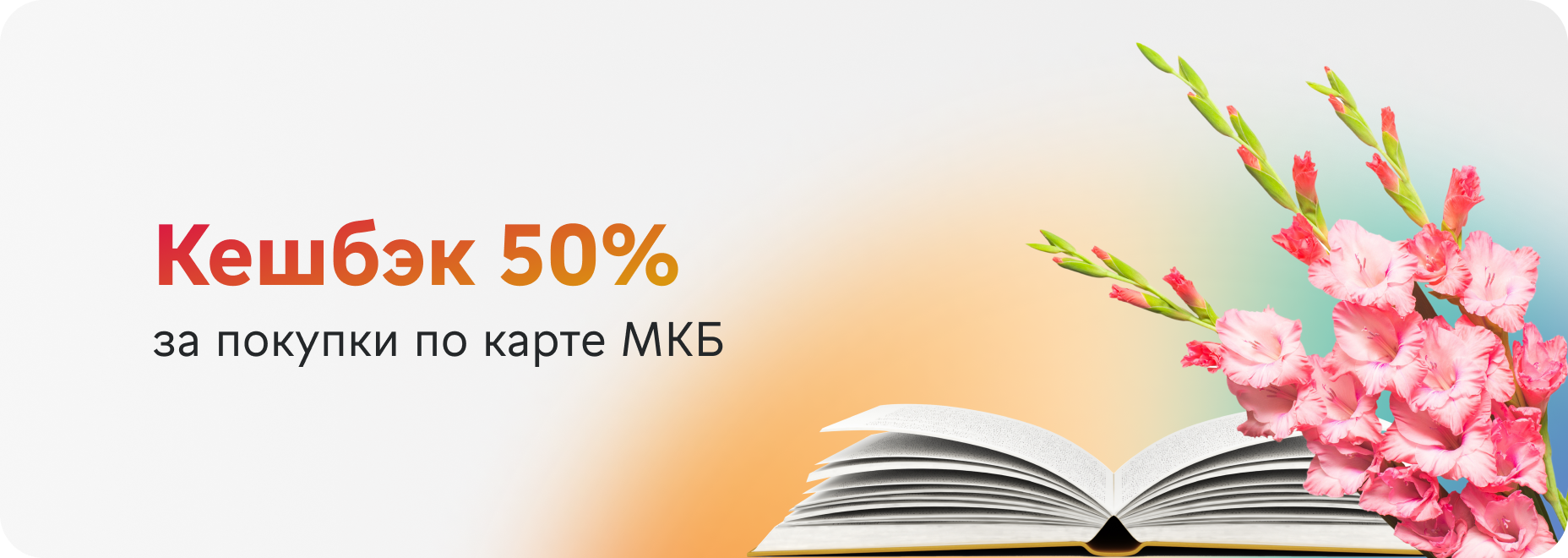 Предложения для вас - ПАО «МОСКОВСКИЙ КРЕДИТНЫЙ БАНК»