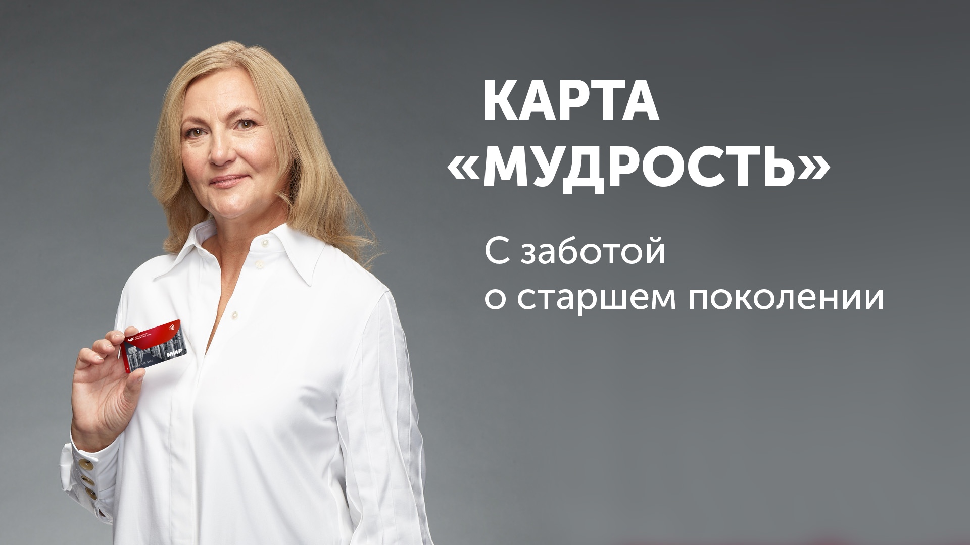 Пенсионная карта мудрость от мкб