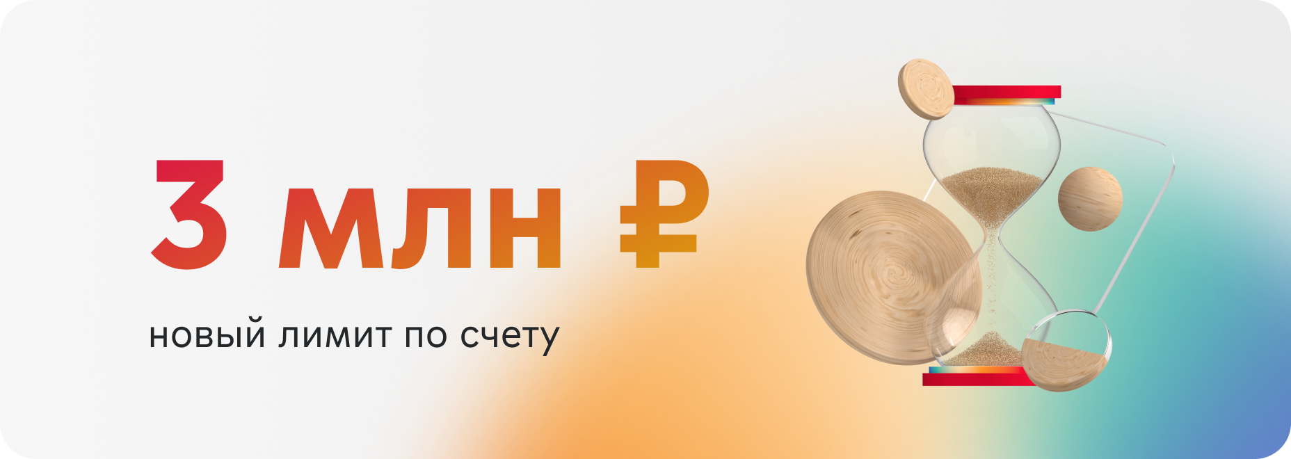 3 млн ₽