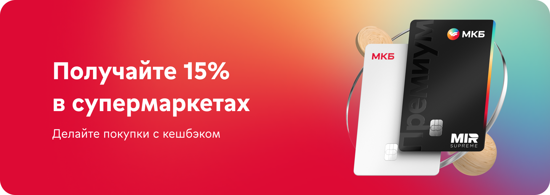 Делайте покупки с кешбэком