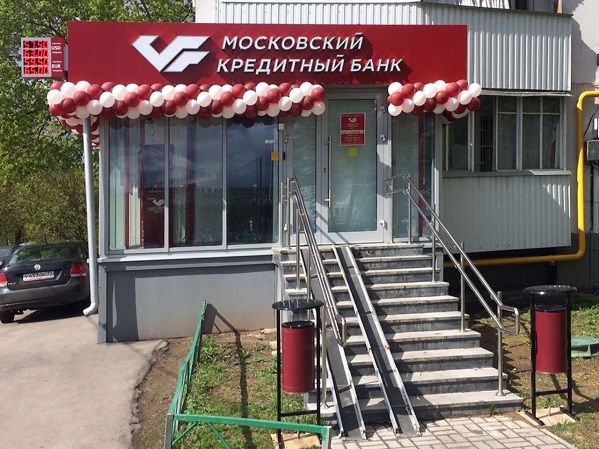 московский кредитный банк телефон в москве займ с поручительством