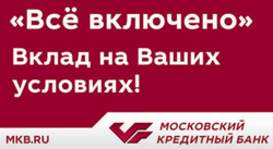 Вклады московский кредитный банк для физических. Вклады мкб максимальный доход. Мкб реклама вклада. Листовка вклады. Депозитный продукт Московский кредитный банк.