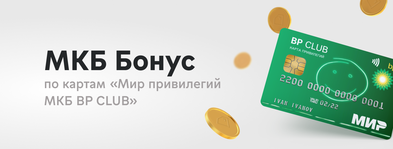 Bp club карта привилегий