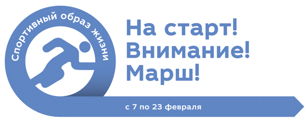 На старт внимание. На старт внимание марш значения. На старт внимание марш в новый год. Футаж на старт внимание марш.