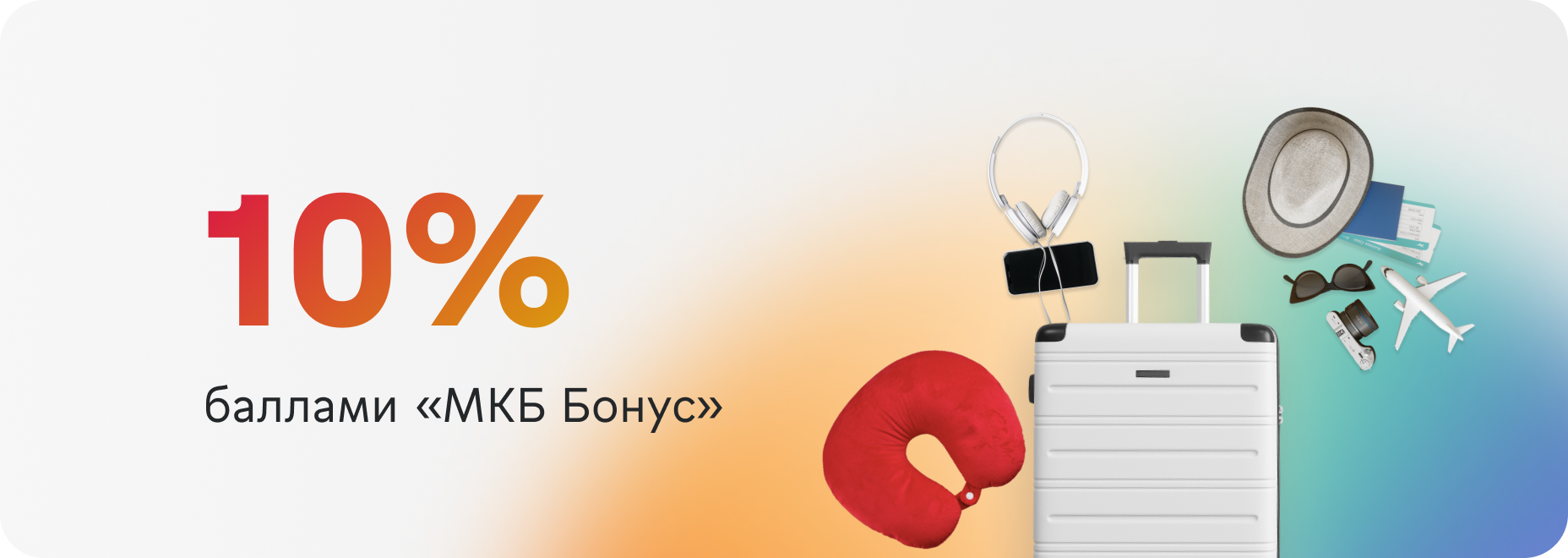 Мкб бонус. Мкб дота. Программа лояльности “мкб бонус. Мкб 15.