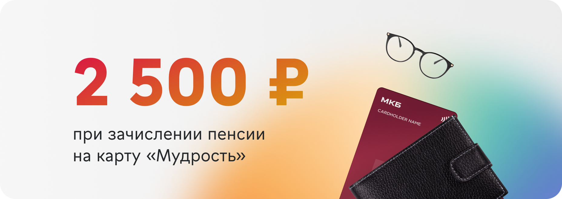 Мкб карта мудрость условия начисления процентов на остаток