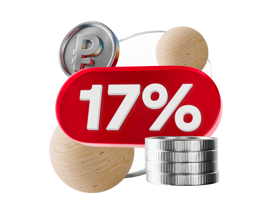 Вклад  до 17% годовых